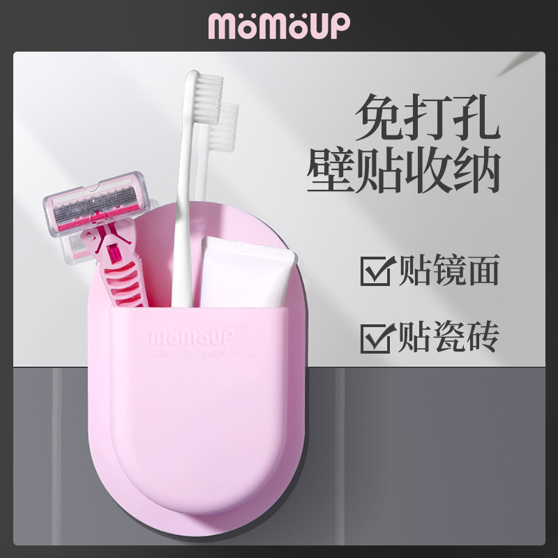 momoup卫生间壁挂式晾晒置物架浴室硅胶免打孔化妆刷X牙刷梳子收