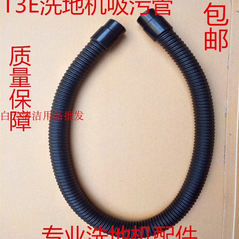 美国坦能t3e吸水管吸污管坦能 管子tennant 全自U动洗地机胶条配