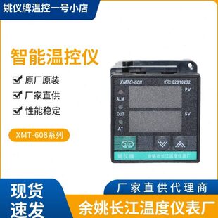XMTD 608 XMTA XMTG 618系列智能温控器 XMTE 余姚长江姚仪牌XMT