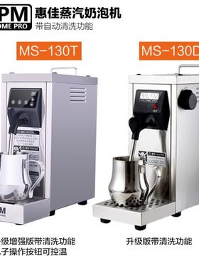Welhome/惠家MS-130D2/130T泵压蒸汽奶泡机 咖啡打奶器拉花蒸汽机