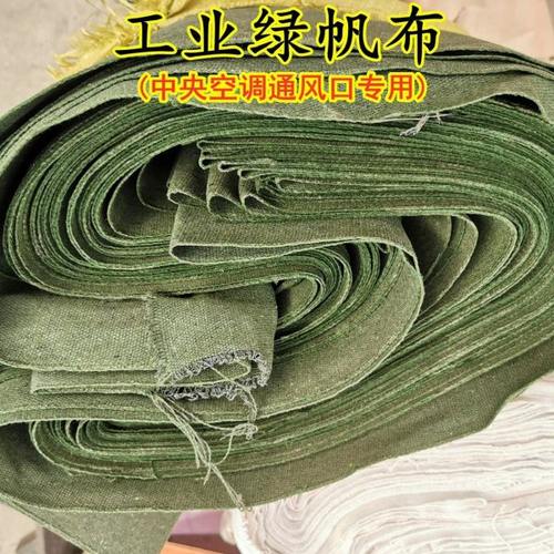工业绿帆布 中央空调通风口专用 软连接棉布