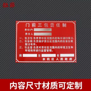 门前三包责任牌党员户铝铭牌卫生责任牌星级文明户标牌城乡牌三四