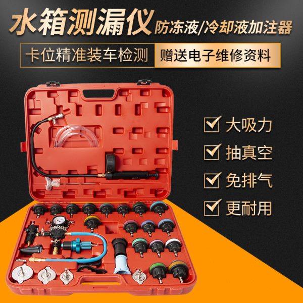 通用汽车真空式水箱测漏仪打压力表冷却防冻液加注器检测更换工具