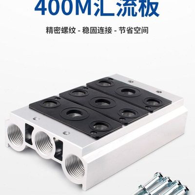 400M汇流板4V410-15电磁阀底座盲板垫片二位五通2/3/4/6/8/10/15f