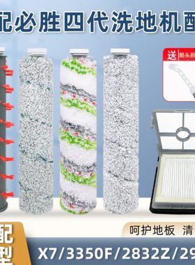 配必胜Bissell四五代洗地机配件2832Z/X7/3350F/2955Z滚刷过滤网