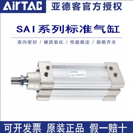 AirTac亚德客标准气缸SAI200X25X50X75X100X125X150X175X200X300S
