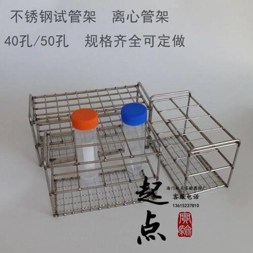 不锈钢钢丝试管架比色管架 孔径16/17/19/21/23/26/30mm40孔 50孔