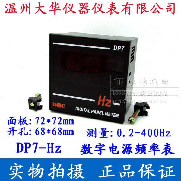 温州大华 数字电源频率表 DP7-Hz DP7频率表 检测0.2-400Hz