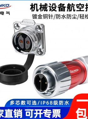 凌科DH-20防水航空插头插座2-12芯防呆金属品质20A电源信号连接器