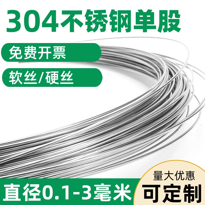 单股304不锈钢钢丝线p单根钢线丝条硬铁丝捆扎0.2-3毫米mm细软钢