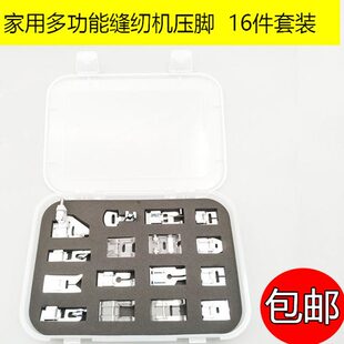 家用多功能缝纫机压脚16个压脚 锁边压脚卷边缝纫机常用16个压脚