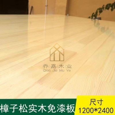 樟子松uv板松木油漆板樟子松免漆板实木板家具桌面橱柜装修板,基础建材,集成板,淘宝优惠券,粉丝福利购,淘宝优惠卷
