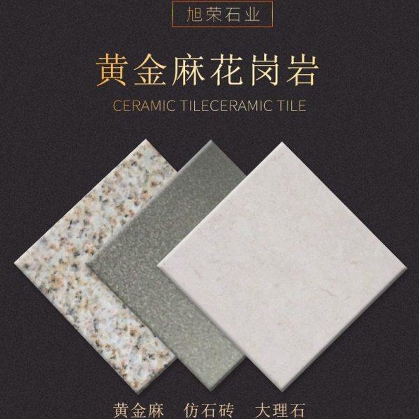黄锈石花岗岩荔枝面人造石光面火烧面生态地铺PC仿石砖干挂加工,基础建材,人造大理石,淘宝优惠券,粉丝福利购,淘宝优惠卷
