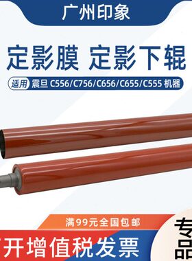 适用 震旦 AD C555 C556 C656 C756 C655 定影膜 定影下辊