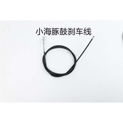电动车鼓a刹车线迷你折叠电动车小海豚雷热后刹车线长1.66米