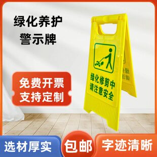 绿化作业中请注意安全警示牌绿化进行中提示牌绿化养护中告示牌作