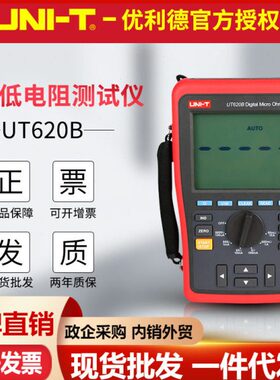UNI-T优利德UT620A/UT620B直流低电阻测试仪四线测量毫欧表微欧表