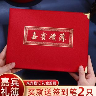 礼金簿高档嘉宾礼簿通用礼单本结婚记账本生日满月喜事人情签到本