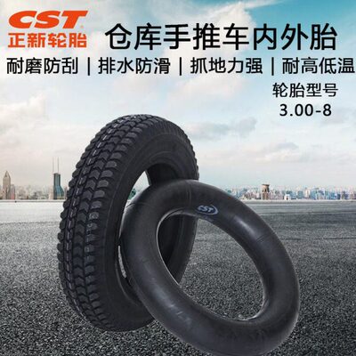 CST正新3.00-8内外胎仓库手推车公园游乐300-8老年代步车老虎车胎