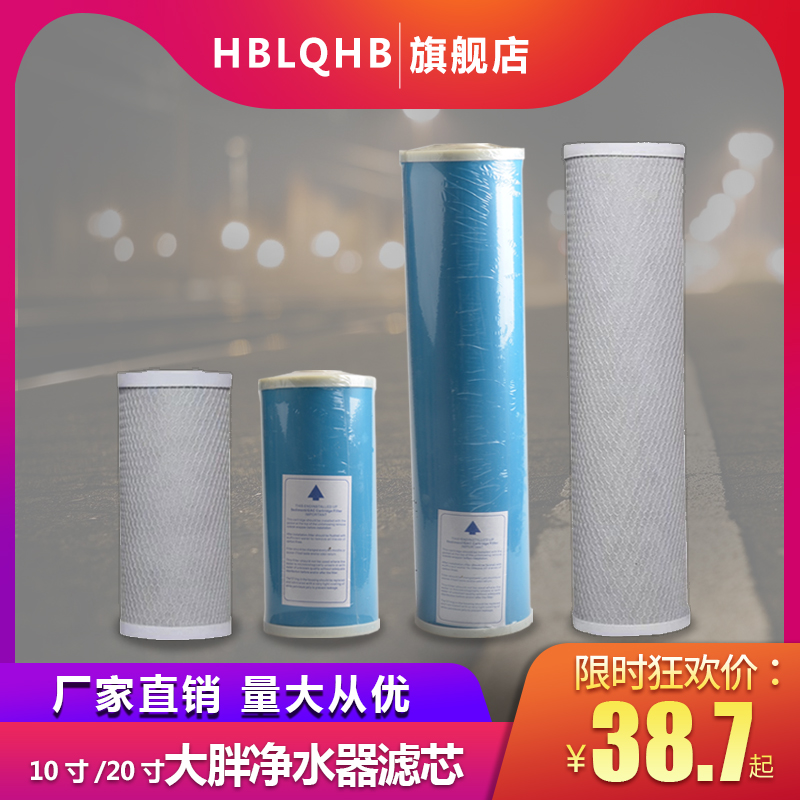 10寸20寸大胖PP棉滤芯CTOx炭UDF活性碳工业熔喷中央前置过滤器棉