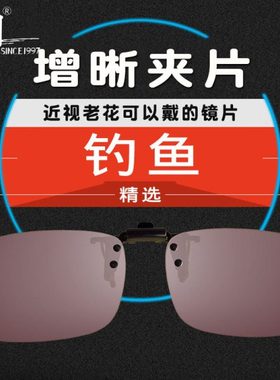 御牌钓鱼眼镜夹片开车防眩高清偏光镜近视看漂专用增晰夜钓增光镜