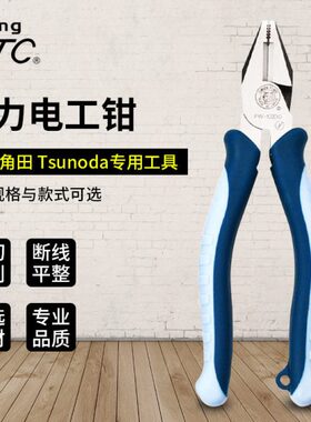 角田TTC电工手动强力平嘴钳斜嘴钳尖嘴钳工具防滑钳子PW102/3/4DG