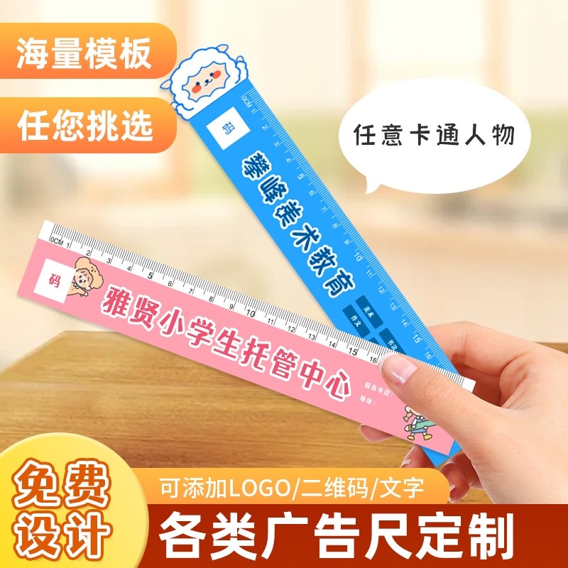 小学生托管中心早教班辅导中心招生宣传礼品广告尺子X定制塑料直