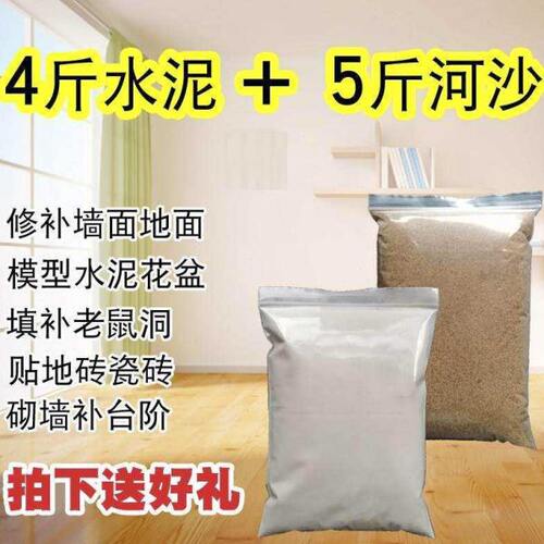 小袋散装水泥沙子补墙修补快干水泥卫生间补漏装修水泥砂浆家用