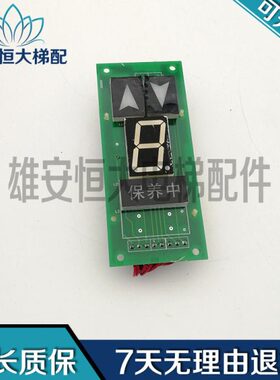 电梯配件/外呼显示板IBE216162 CX—H3 BE217523/BE217272 现货