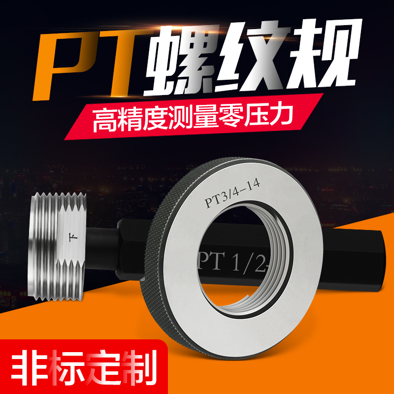 PT管螺纹塞规环规日标管螺纹规锥度塞规/锥度环规PUT1/16-3寸