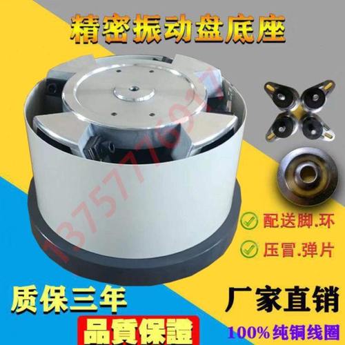 厂家直销200#  精密仿进口振动盘底座/振动盘底座/控制器/送料器
