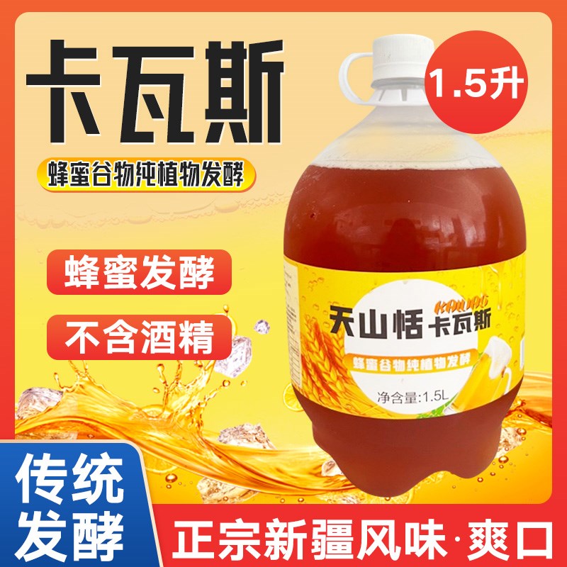 天山恬蜂蜜卡瓦斯1.5O升 2瓶装包邮