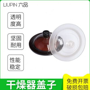 实验室玻璃干燥器盖子 透明棕色真空干燥器盖子150 180 210 240 3