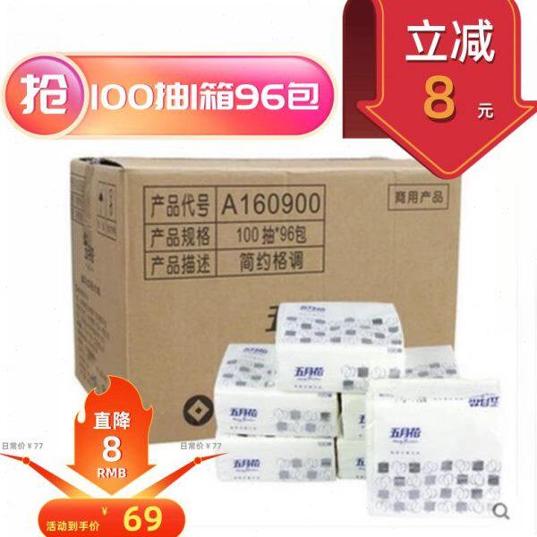 五月花A160900单层餐巾纸100抽*96包 面巾纸 抽纸 方巾纸包邮