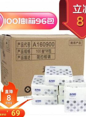 五月花A160900单层餐巾纸100抽*96包 面巾纸 抽纸 方巾纸包邮
