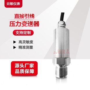 M1G直接引线压力变送器传感器4 20MPa 20mA输出 CY3018GBP