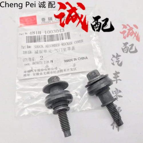 奇瑞A3东方之子A5 瑞虎35 1.6 1.8 2.0 481发动机气门室罩盖螺丝