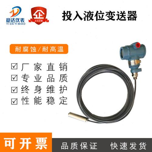 投入新款式液位变送器 4-20mA 24DVC 专业生产 品质保证