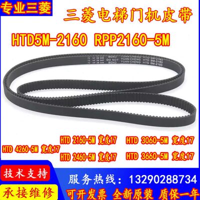 三菱40电梯门机 HTD5M-2160 RPP2160-5M 展鹏门机配件900开门皮