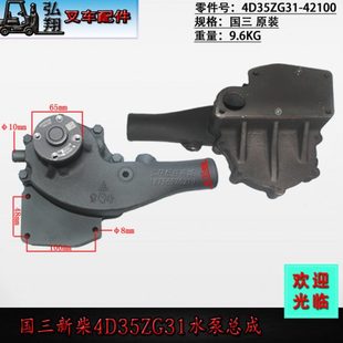 42100原装 叉车水泵总成冷却水泵4D35ZG31 新柴国三4D35ZG31发动机
