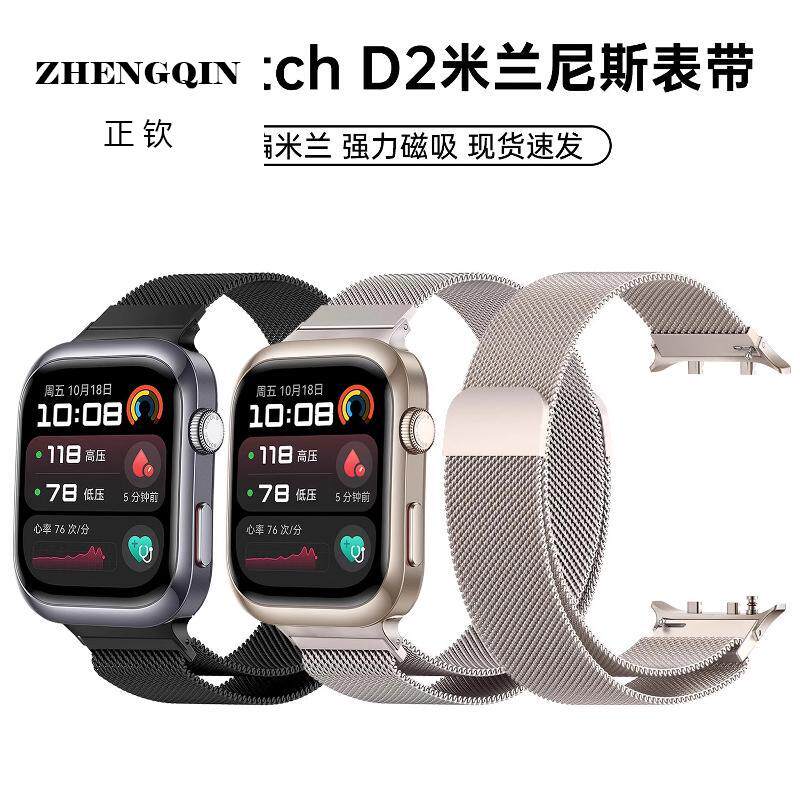 适用华为watch d2表带不弹气囊检测手表watchD2米兰尼斯替换带wat