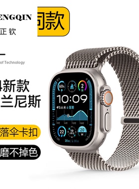 适用苹果手表S10/ultra2表带新款米兰尼斯appleiwatchS9/S8s7s6SE