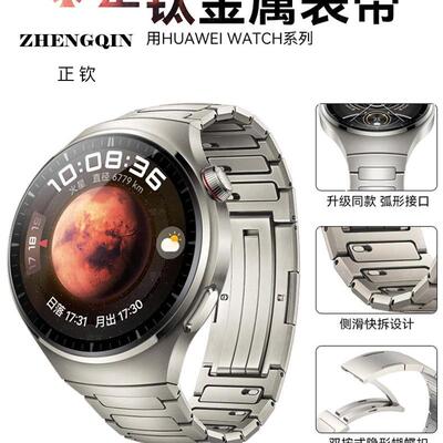 适用华为watch4pro表带火星钛金属钢带watch5手表带专用智能gt5pr