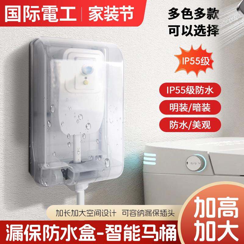 防水插座智能马桶漏保插头10A五孔86型三孔16A电热水器专用防水盒