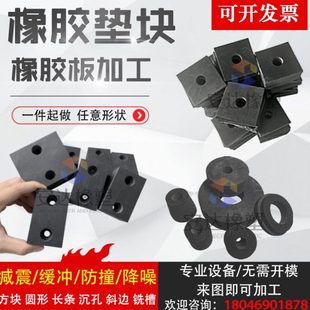 定制橡胶减震垫缓冲垫橡胶块橡胶防震胶垫防撞块工业厚橡胶板加工