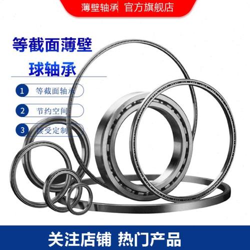 kd090xp0 等截面薄壁球轴承 分度头组合精密转台轴承