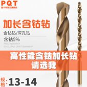 13.2 13.8 13.3 13.5 加长含钴麻花钻头13.1 13.7 13.4 13.6 13.9