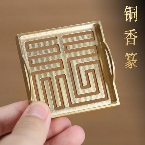 6cm正方形福禄寿喜字香篆模具打香篆工具黄铜双耳四方香纂香道馆