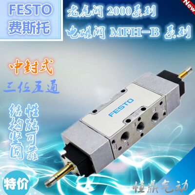 FESTO 电磁阀 30993 MFH-5/3G-1/8-S-B 31001 MFH-5/3G-1/4-S-B