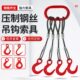 钢丝绳吊索具大开口压制钢丝绳组合吊具起重吊钩索具二肢三肢四肢